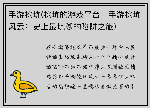 手游挖坑(挖坑的游戏平台：手游挖坑风云：史上最坑爹的陷阱之旅)