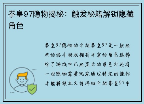拳皇97隐物揭秘：触发秘籍解锁隐藏角色