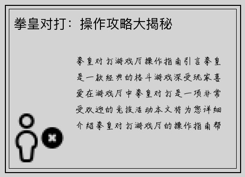 拳皇对打:操作攻略大揭秘