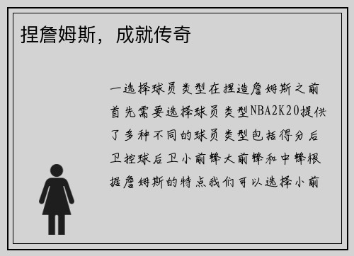 捏詹姆斯，成就传奇
