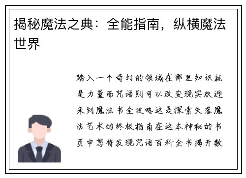 揭秘魔法之典：全能指南，纵横魔法世界