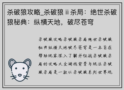 杀破狼攻略_杀破狼ⅱ杀局：绝世杀破狼秘典：纵横天地，破尽苍穹