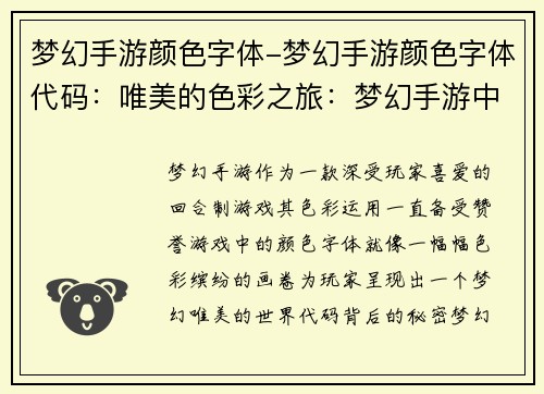 梦幻手游颜色字体-梦幻手游颜色字体代码：唯美的色彩之旅：梦幻手游中的魔法色谱