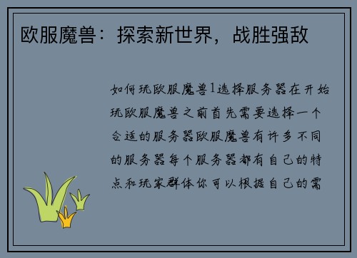 欧服魔兽：探索新世界，战胜强敌