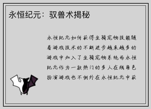 永恒纪元：驭兽术揭秘