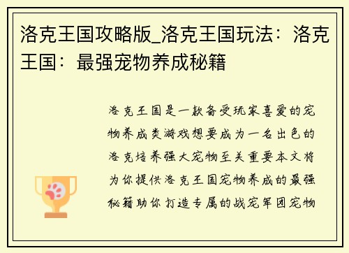 洛克王国攻略版_洛克王国玩法：洛克王国：最强宠物养成秘籍