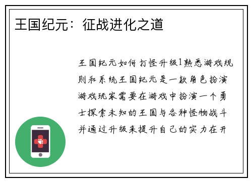 王国纪元：征战进化之道
