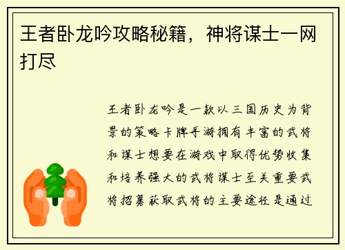 王者卧龙吟攻略秘籍，神将谋士一网打尽