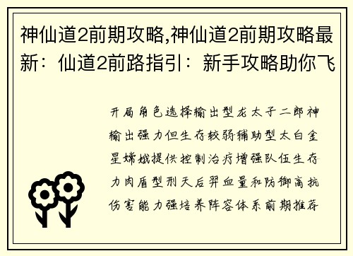 神仙道2前期攻略,神仙道2前期攻略最新：仙道2前路指引：新手攻略助你飞升