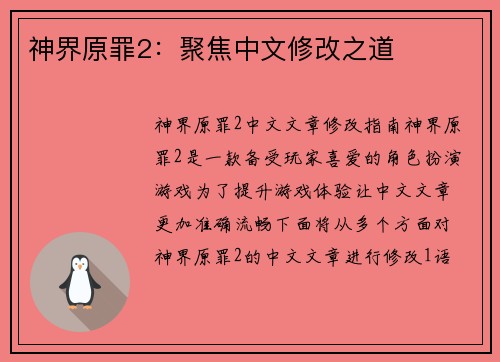 神界原罪2:聚焦中文修改之道