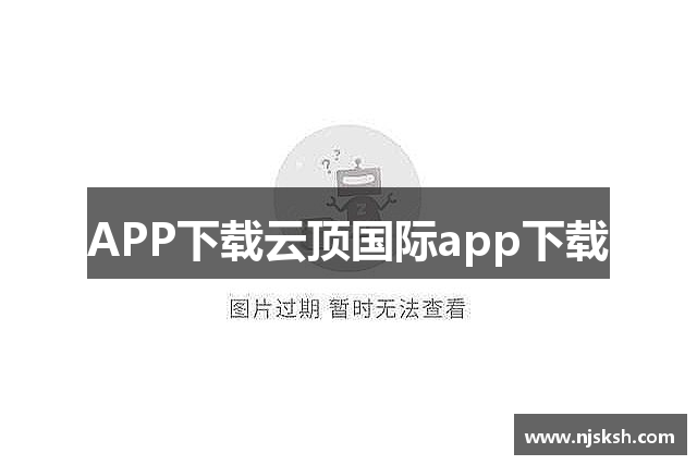 APP下载云顶国际app下载