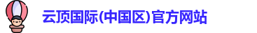 云顶国际app下载